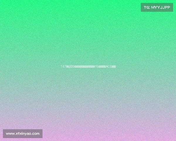 1.5T爆发200匹马力!性价比超同级合资车,15万买台智跑ACE值么?